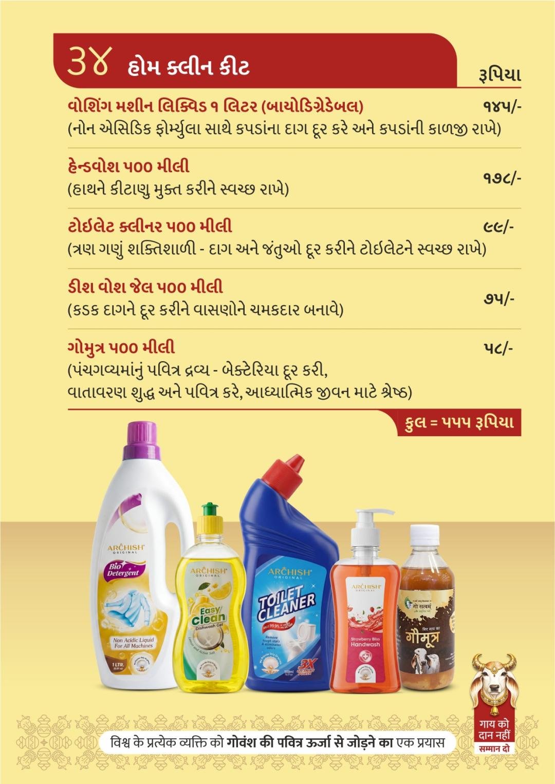 હોમ ક્લીન કીટ